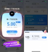 支付宝领取2~5亓碰一下红包