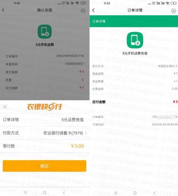 农业银行卡5元充值10元话费