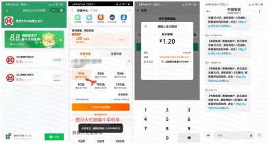 微信工行卡1.2元充10元话费