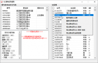 QQ群成员提取+拉群源码