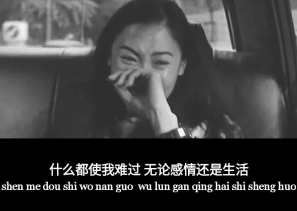 歌曲分享：妄越