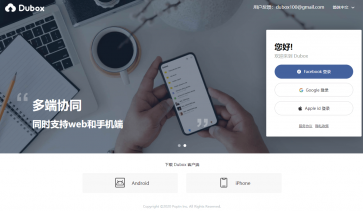 百度网盘国际版DuBox上线