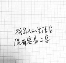 歌曲分享：不应该