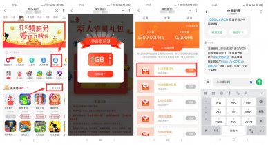 娱乐中心领取联通1G日包流量