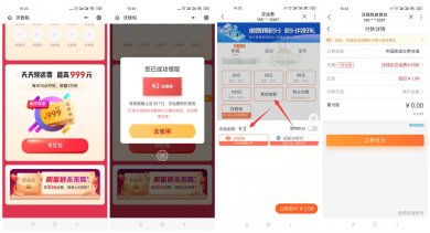 沃钱包0撸1~3元话费秒到