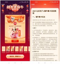 微博新春集福牛瓜分红包