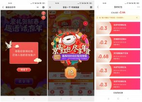 京东趣语京年抽随机红包