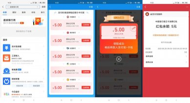 支付宝超级银行周领5元红包