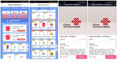 联通领3元话费或500M日包