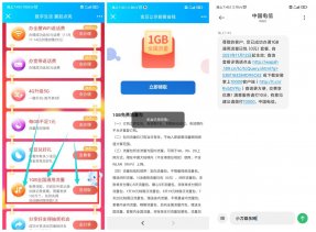 电信数字生活领取1G日包流量