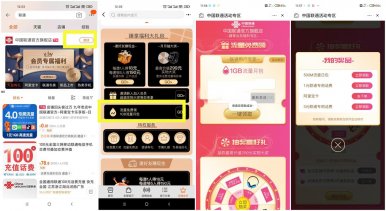 联通领取1G流量+抽8元话费