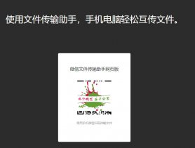 微信文件传输助手网页版上线