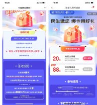数字人民币领京东20元支付立减券