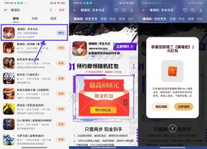 预约游戏镇魂街抽1~888元红包