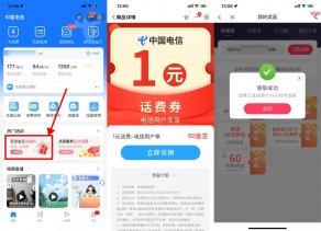 支付宝领取电信1元话费秒到