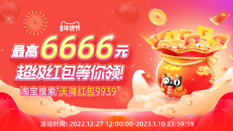 <font color='#FF0000'>2024淘宝年货节来啦！每天抽红包！</font>