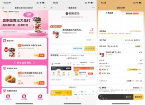 美团2元撸蜜雪冰城大圣代2个