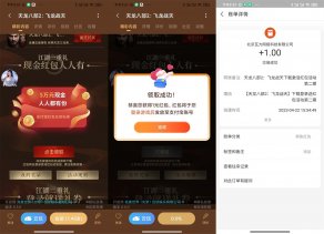 小米下载天龙八部必得1元红包
