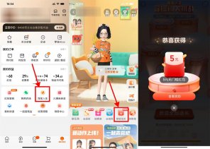 淘宝人生穿搭闯25关领5元红包
