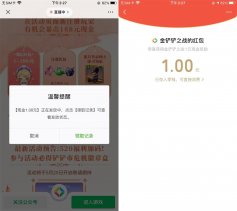 金铲铲之战注册领取1元红包