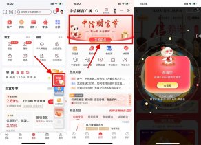中信财富节抽最高188元立减金