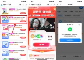 移动领取5GB流量和会员周卡