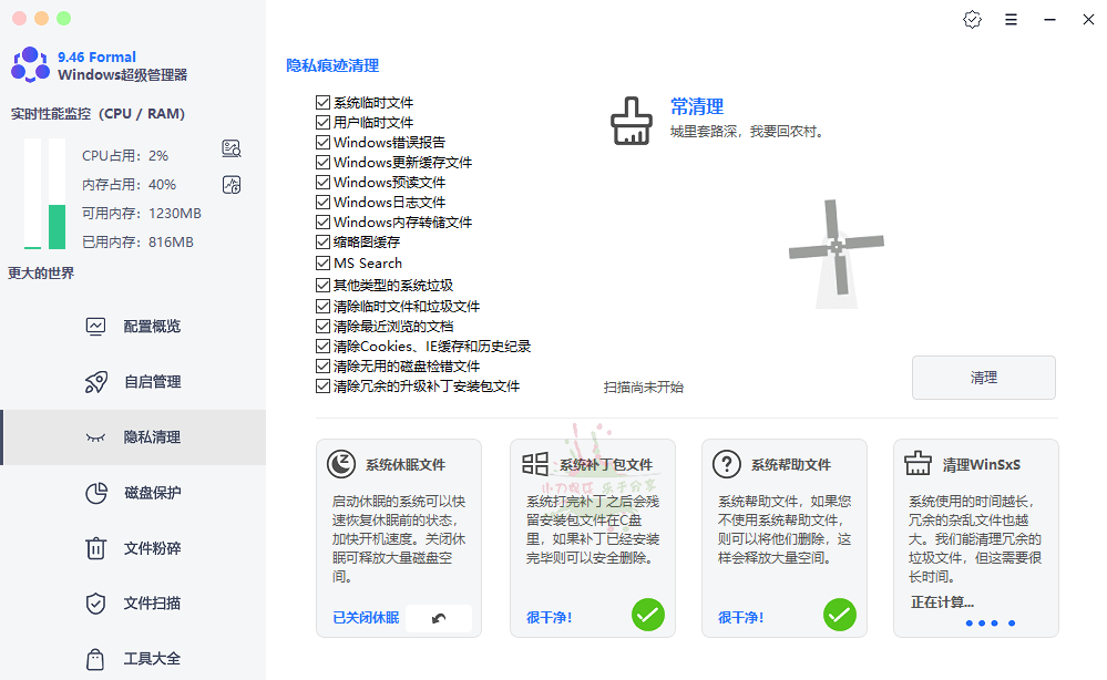 Windows Super manager v9.46单文件版