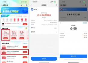 支付宝领3元生活缴费周期券