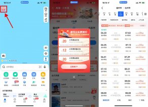 高德地图领春运火车票满减券