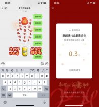微信发送指定词语抽随机红包