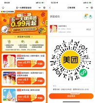 美团0.99起拼团各种大牌美食