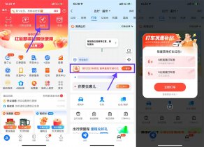 支付宝领多张滴滴高德打车券