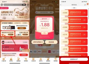 淘宝品牌超级会员日抽多个红包