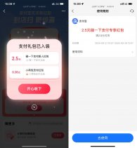 支付宝领2.5亓碰一下消费红包