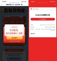 支付宝投票抽0.58亓消费红包