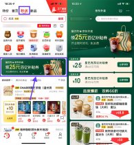 京东秒送领星巴克60减25亓券