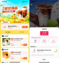 美团饮品补贴5.9亓喝瑞幸咖啡