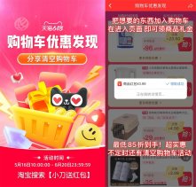 淘宝618好礼购物车活动开始