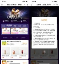 美团每天抢15-15亓外卖神券