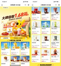 美团大牌自取1.68亓起喝奶茶