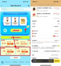 美团闪购领取20-16亓水果券