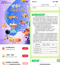 工行开学不惑抽8.8万工银i豆