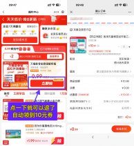 京东领10亓医药券1亓撸实物