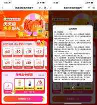 美团闪购国庆团圆节抽免单券