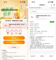 益禾堂3人助力必得免单茶券