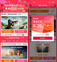 淘宝为品牌猫头打Call抽红包