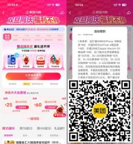 美团双旦同庆抽50万份免单券