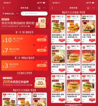 京东搜索【秒送补贴888】