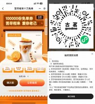 古茗爱你老己抽10万份免单券