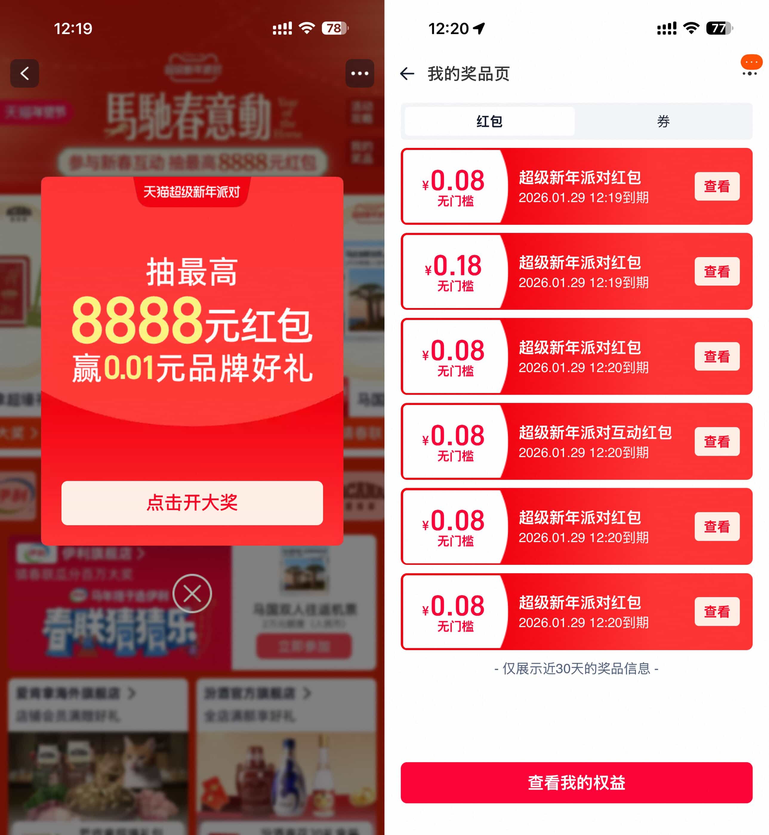 1769411720237179.jpg 天猫超级新年派对抽多个红包.jpg